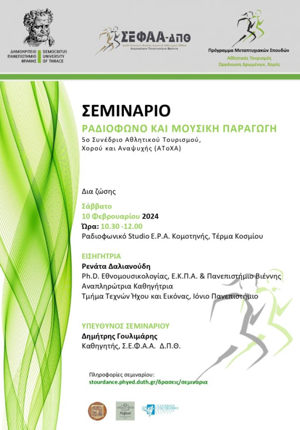 Ραδιόφωνο και Μουσική Παραγωγή