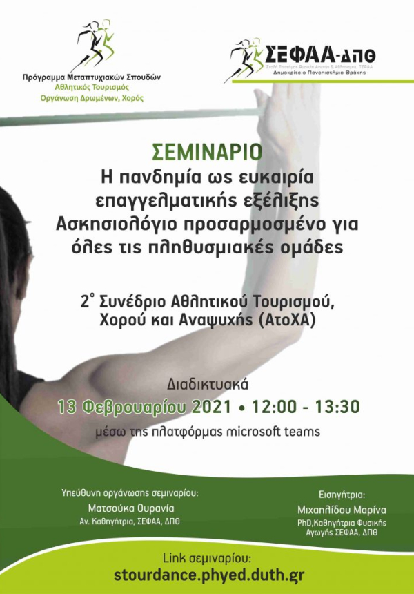 2ο Συνέδριο Αθλητικού Τουρισμού, Χορού και Αναψυχής (ΑΤοΧΑ)