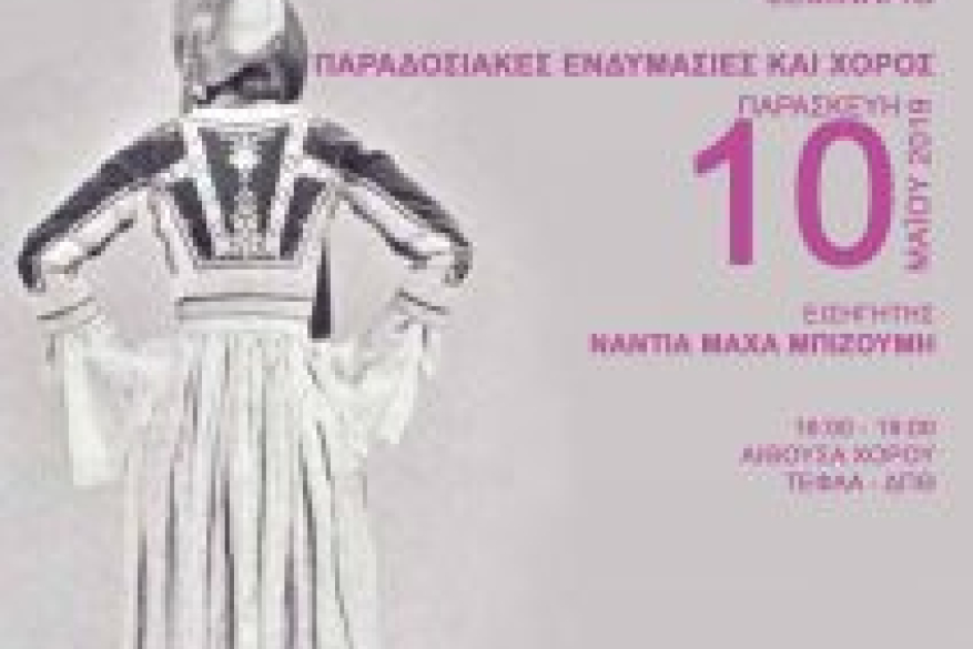 1ο Επιστημονικό Συνέδριο: Δραστηριότητες αναψυχής και χορευτικές πρακτικές