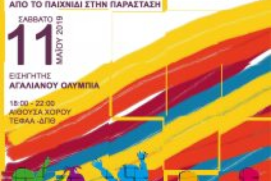 Σεμινάρια 2020