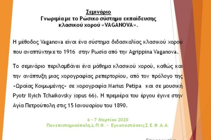 1ο Επιστημονικό Συνέδριο: Δραστηριότητες αναψυχής και χορευτικές πρακτικές