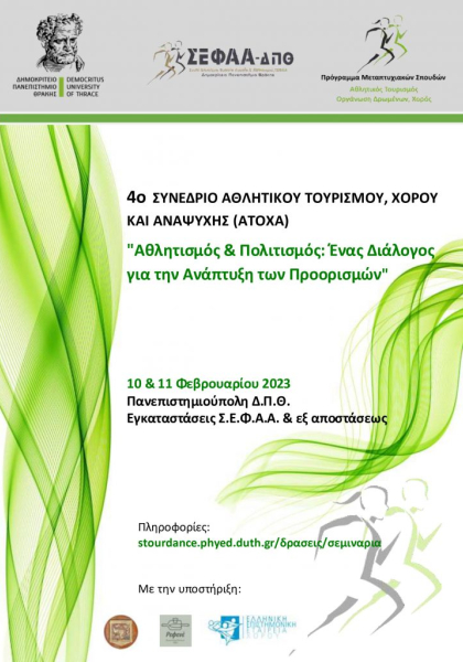 4ο Συνέδριο Αθλητικού Τουρισμού, Χορού και Αναψυχής (ΑΤΟΧΑ)