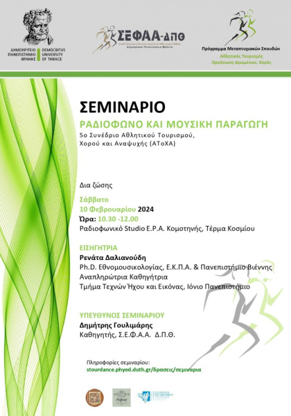 Ραδιόφωνο και Μουσική Παραγωγή