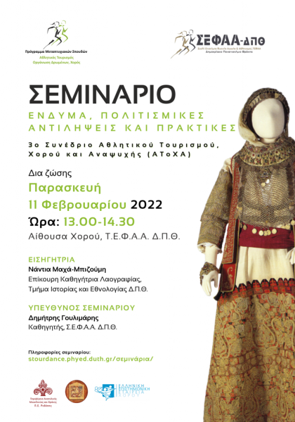 ΕΝΔΥΜΑ, ΠΟΛΙΤΙΣΜΙΚΕΣ ΑΝΤΙΛΗΨΕΙΣ ΚΑΙ ΠΡΑΚΤΙΚΕΣ