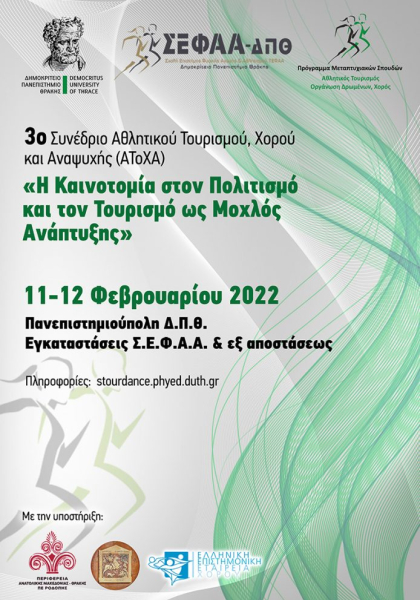 3ο Συνέδριο Η Καινοτομία στον Πολιτισμό και τον Τουρισμό ως Μοχλός Ανάπτυξης
