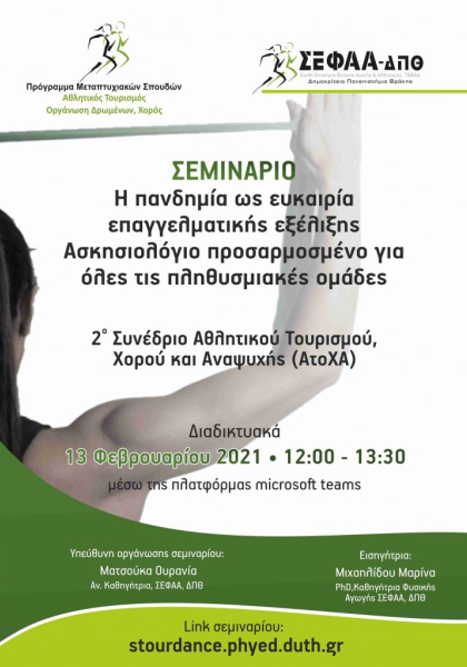 2ο Συνέδριο Αθλητικού Τουρισμού, Χορού και Αναψυχής (ΑΤοΧΑ)