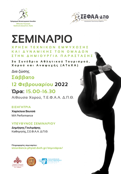 ΧΡΗΣΗ ΤΕΧΝΙΚΩΝ ΕΜΨΥΧΩΣΗΣ ΚΑΙ ΔΥΝΑΜΙΚΗΣ ΤΩΝ ΟΜΑΔΩΝΣΤΗΝ ΔΗΜΙΟΥΡΓΙΑ ΠΑΡΑΣΤΑΣΗΣ